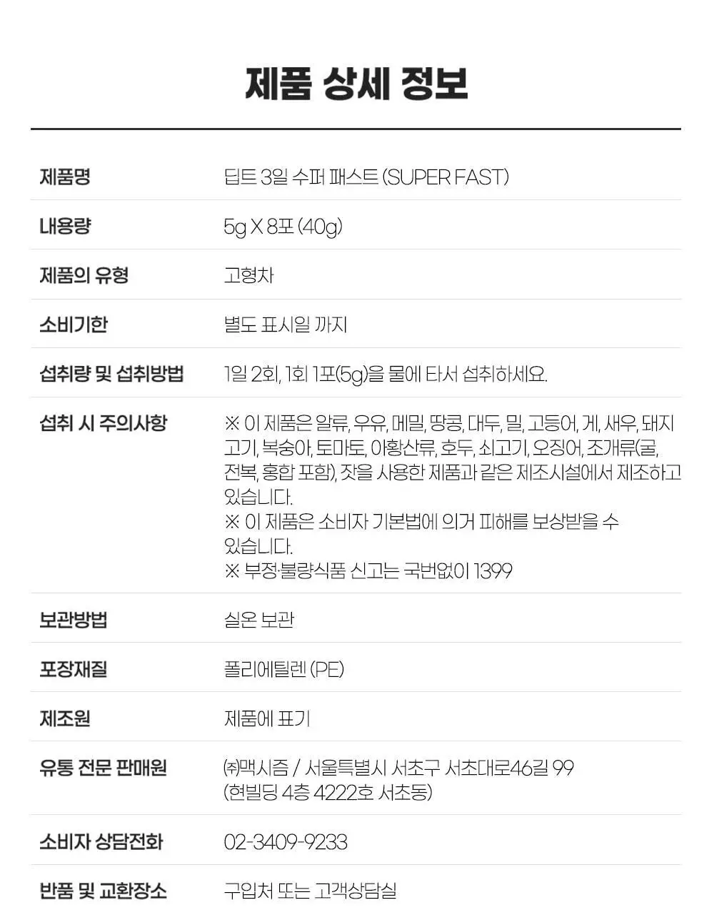 [권은비Pick] 딥트3일 스트롱플러스/리셋 외 2종(각 8포) 중 택1 상세페이지 158